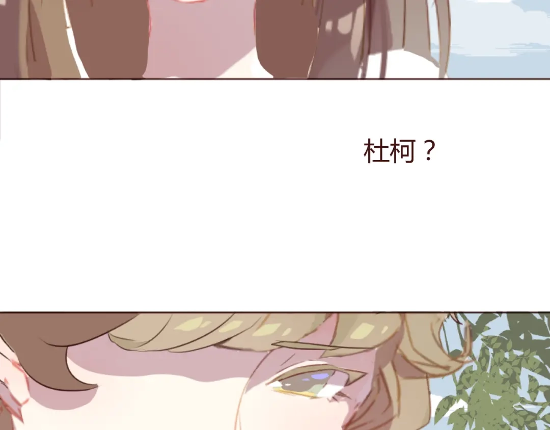《消失恋人》第32话 杜柯？！ 第58页