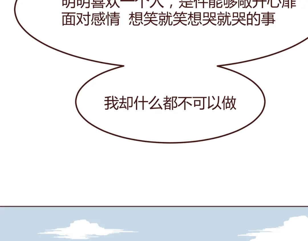 《消失恋人》第33话 不要哭出来 第48页