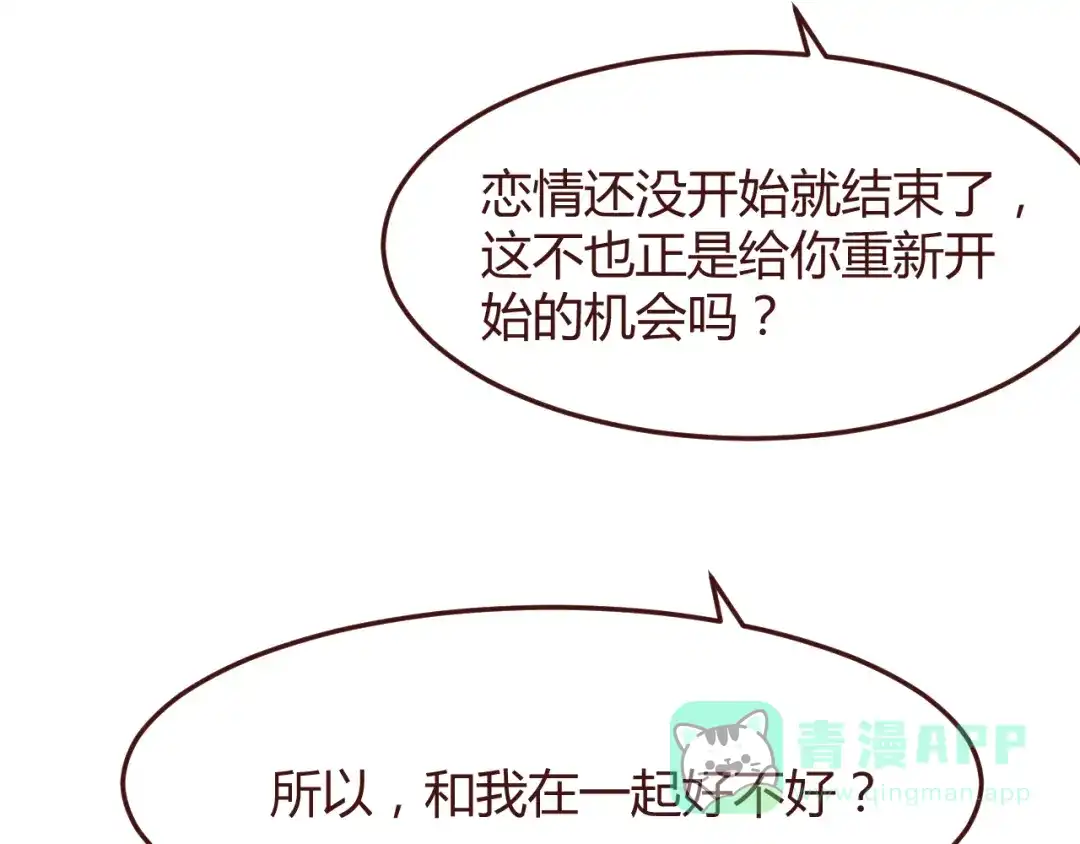 《消失恋人》第33话 不要哭出来 第51页