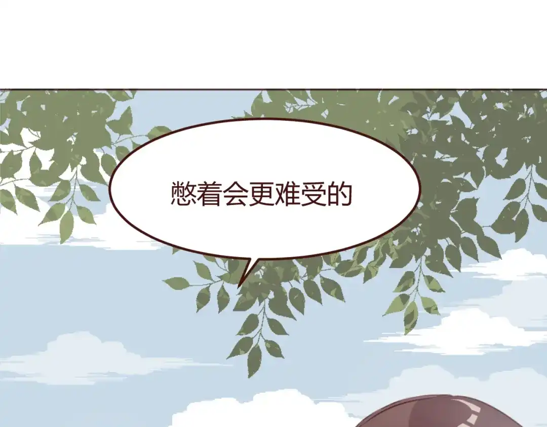 《消失恋人》第33话 不要哭出来 第44页