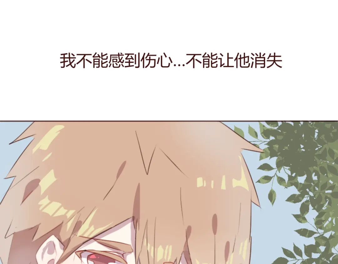 《消失恋人》第33话 不要哭出来 第42页