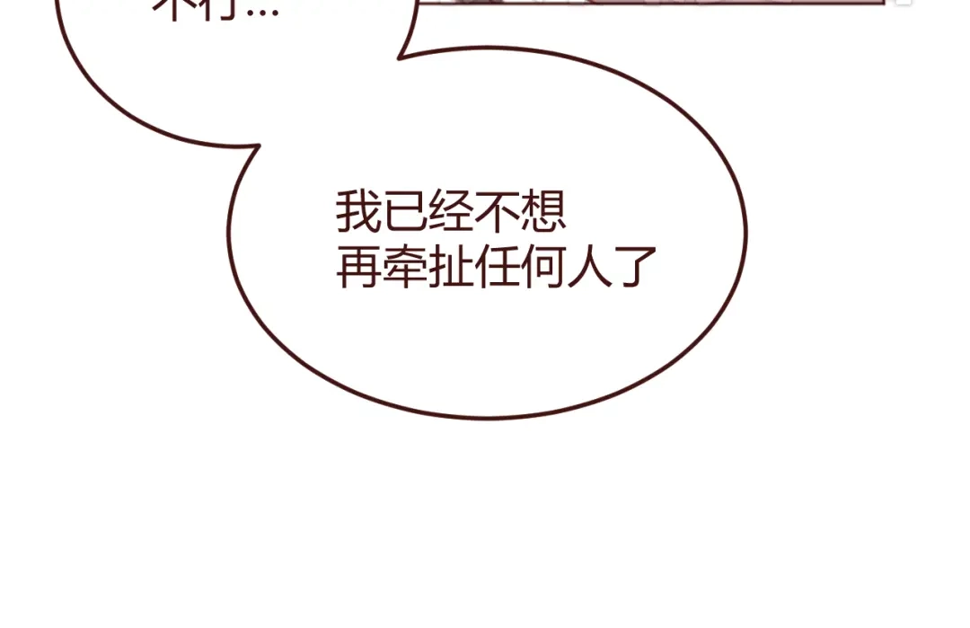 《消失恋人》第33话 不要哭出来 第54页