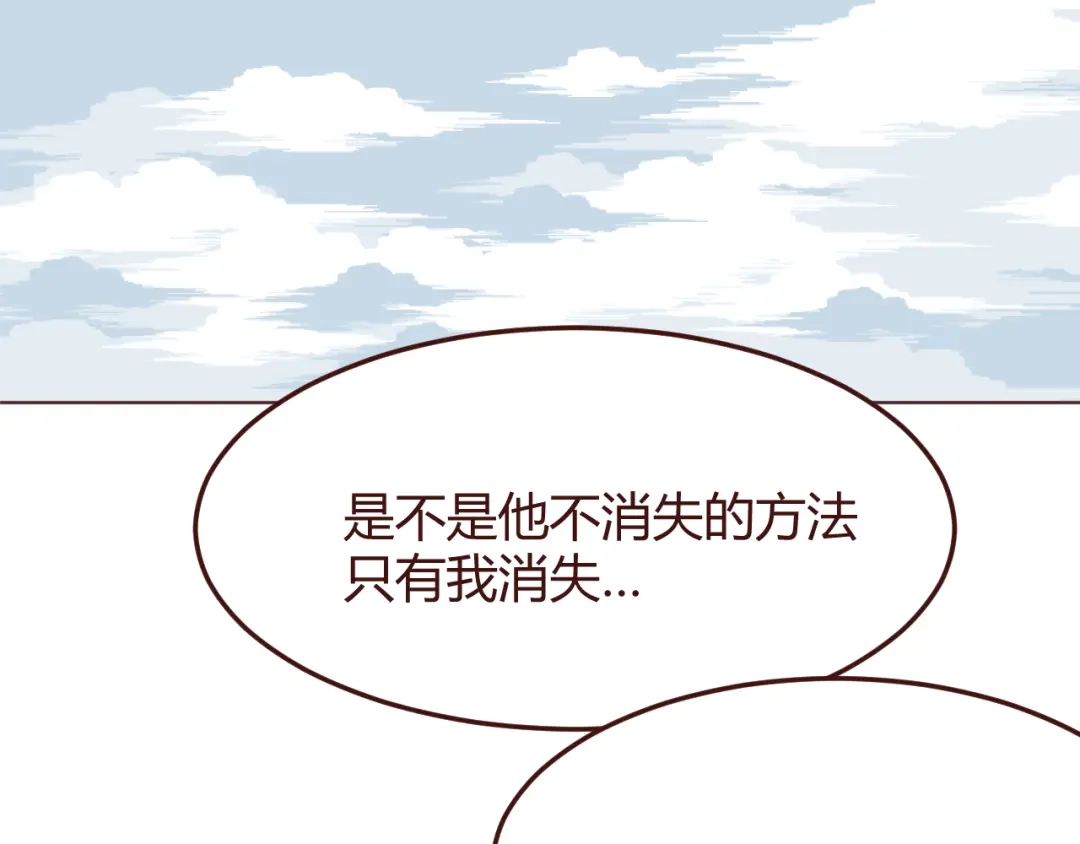 《消失恋人》第33话 不要哭出来 第49页
