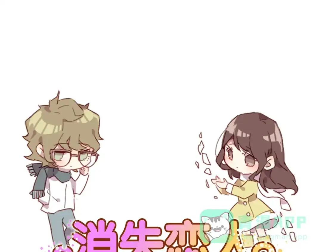 《消失恋人》第34话 偶遇 第1页