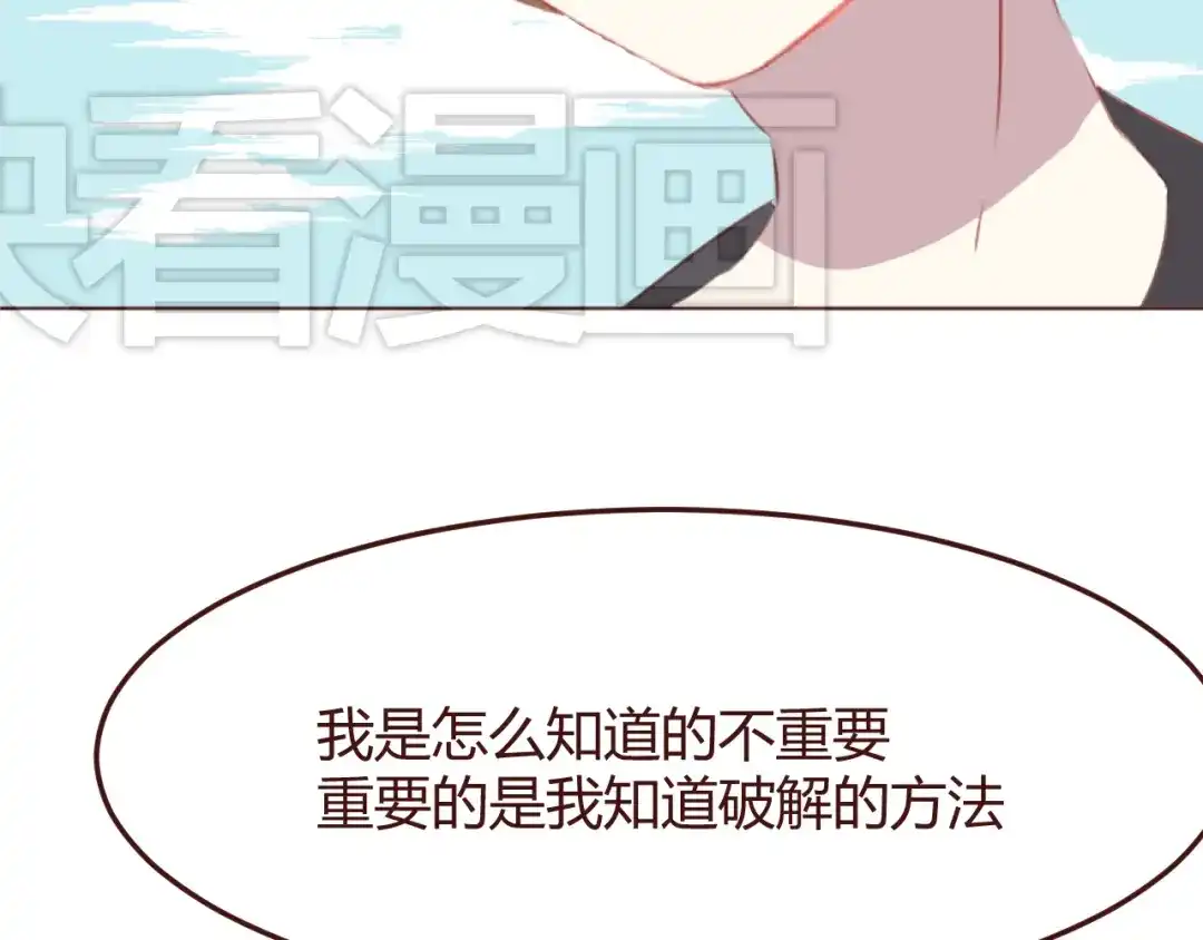 《消失恋人》第35话 胜者为王 第29页
