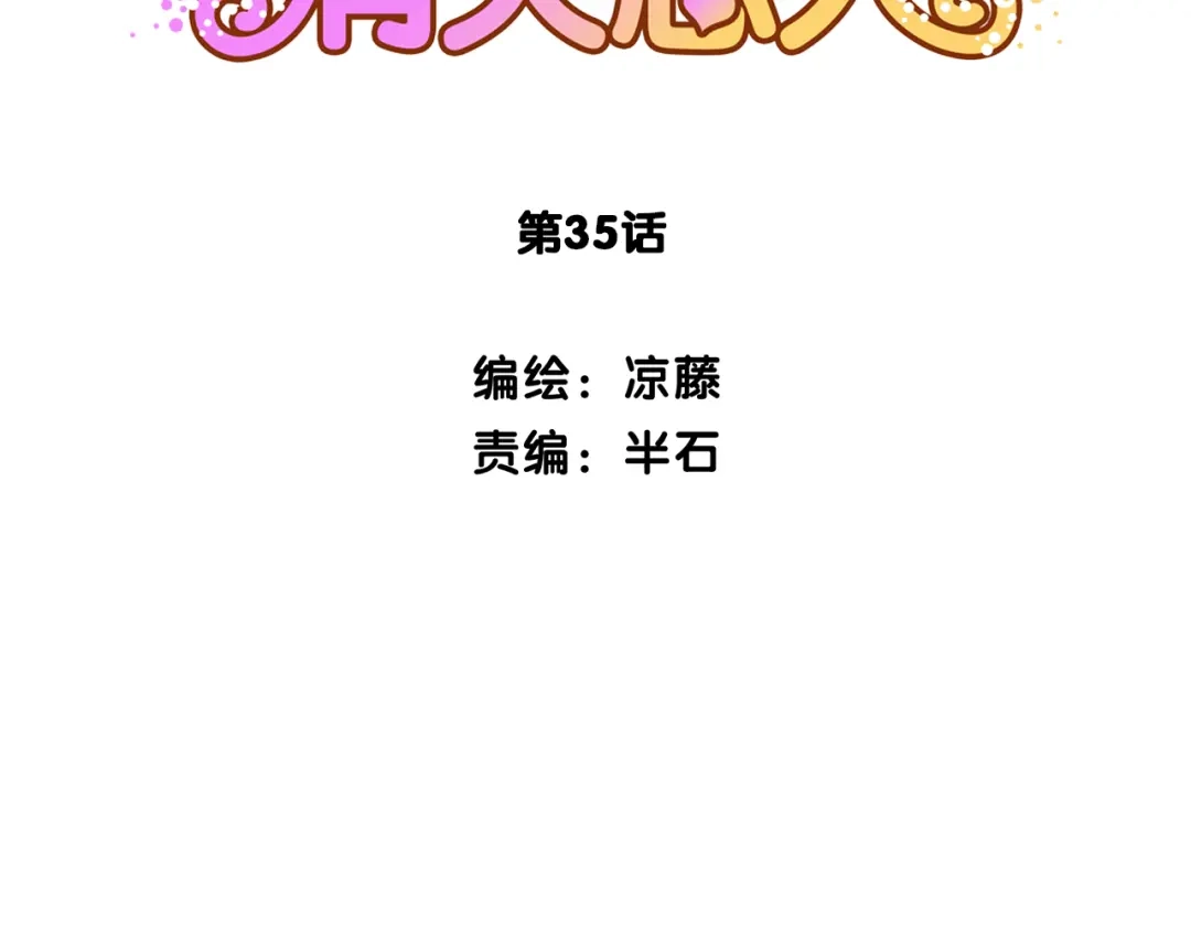《消失恋人》第35话 胜者为王 第2页