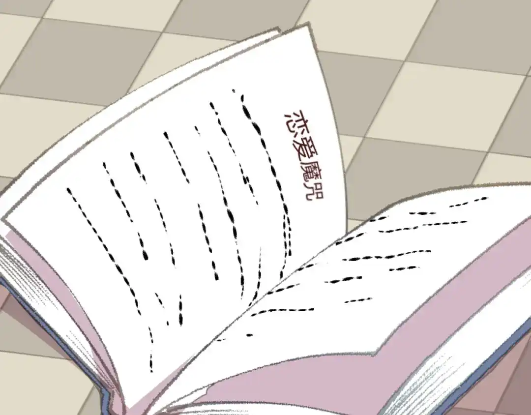 《消失恋人》第36话 意外的魔法书 第45页