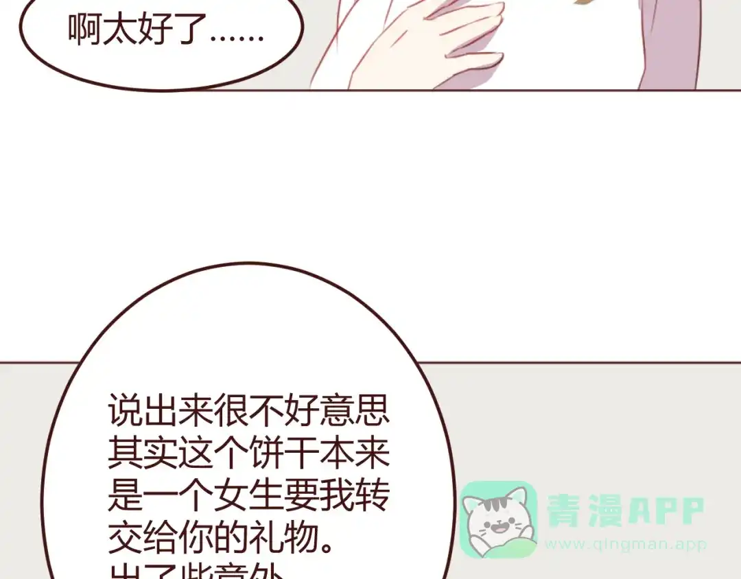 《消失恋人》第37话 冰释前嫌？ 第36页