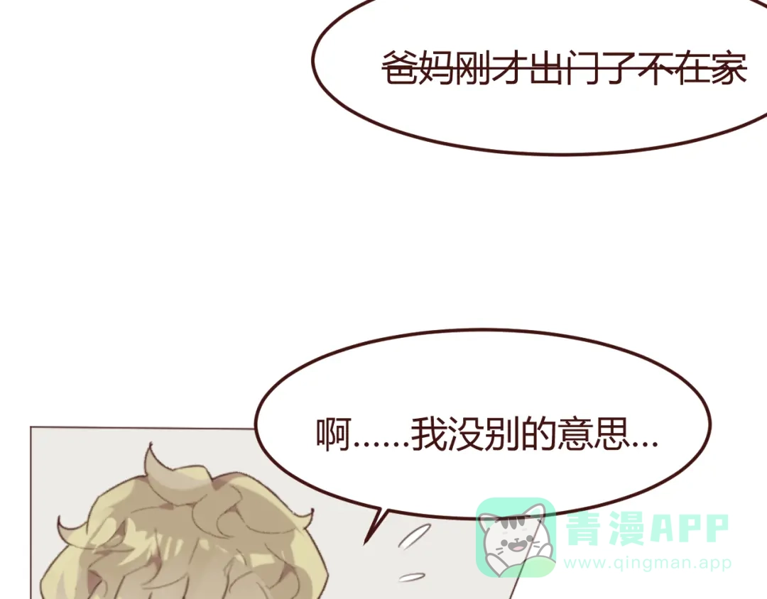 《消失恋人》第37话 冰释前嫌？ 第21页