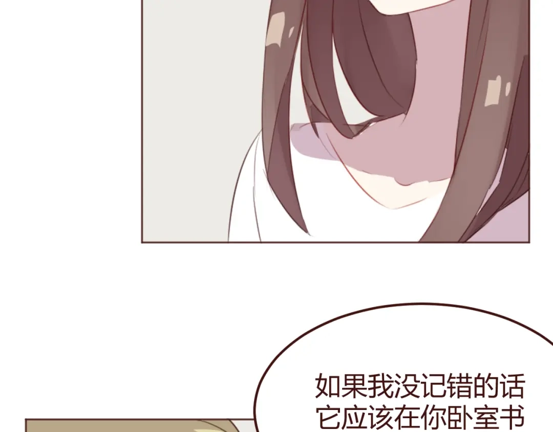 《消失恋人》第37话 冰释前嫌？ 第17页
