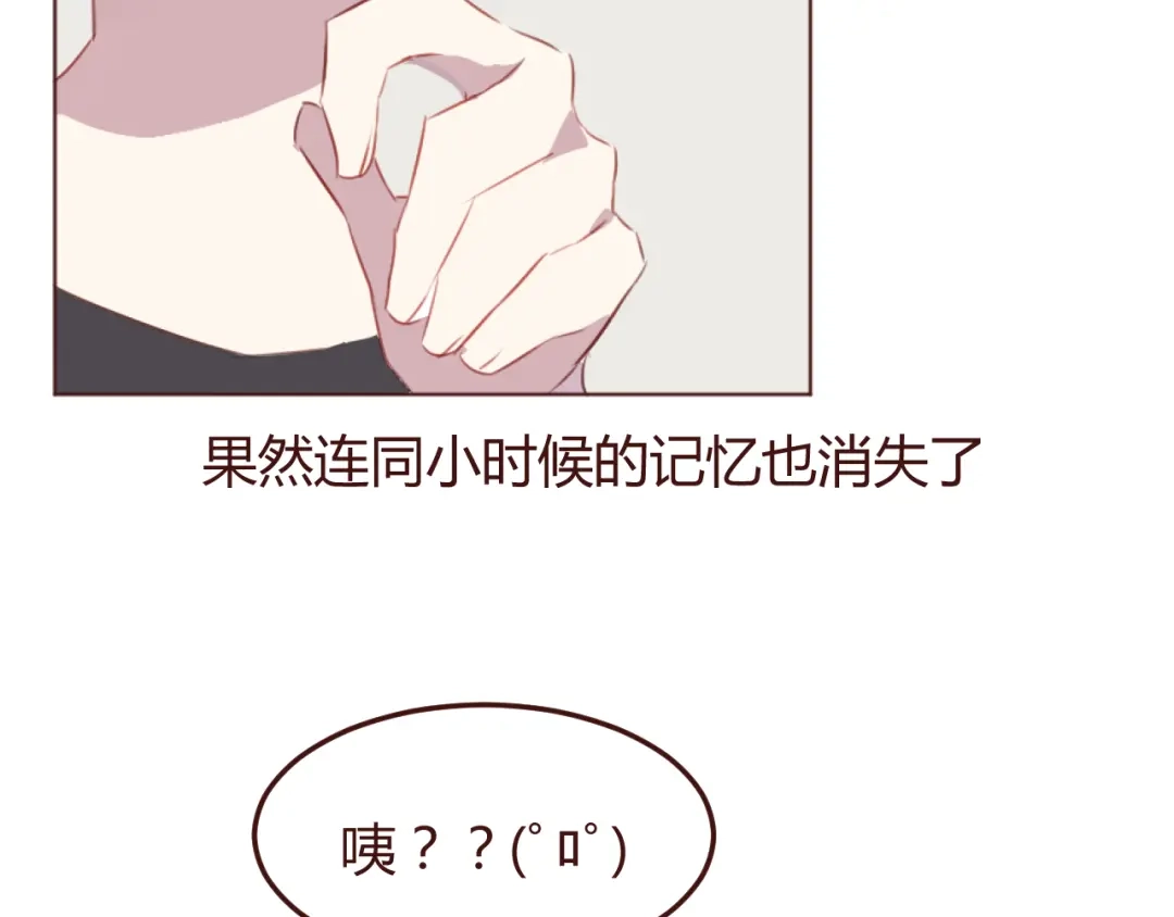 《消失恋人》第37话 冰释前嫌？ 第19页
