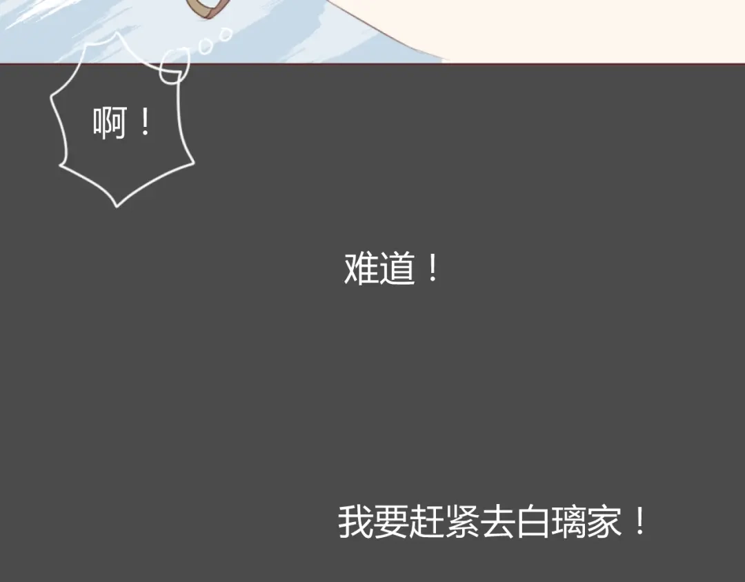 《消失恋人》第37话 冰释前嫌？ 第9页