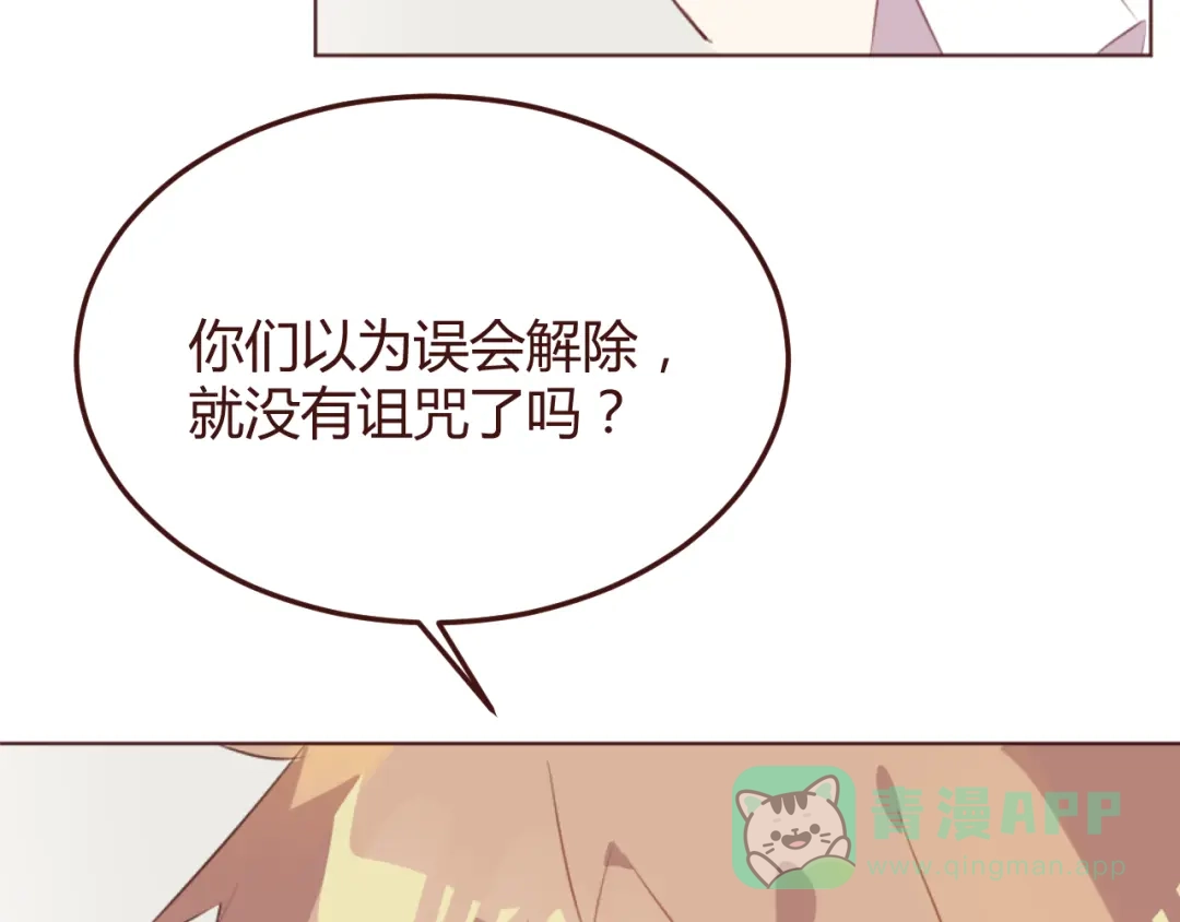 《消失恋人》第38话 不期而遇 第6页