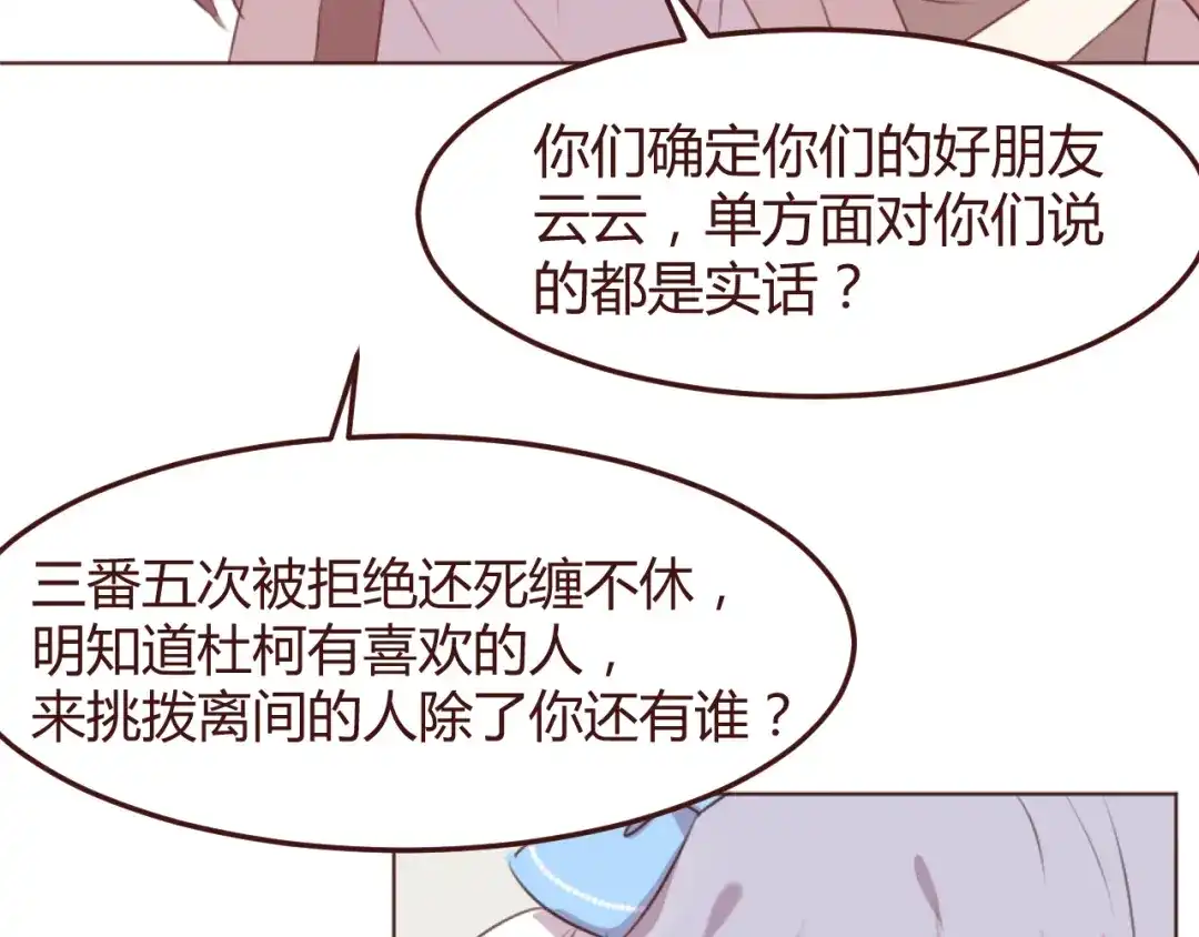 《消失恋人》第38话 不期而遇 第60页