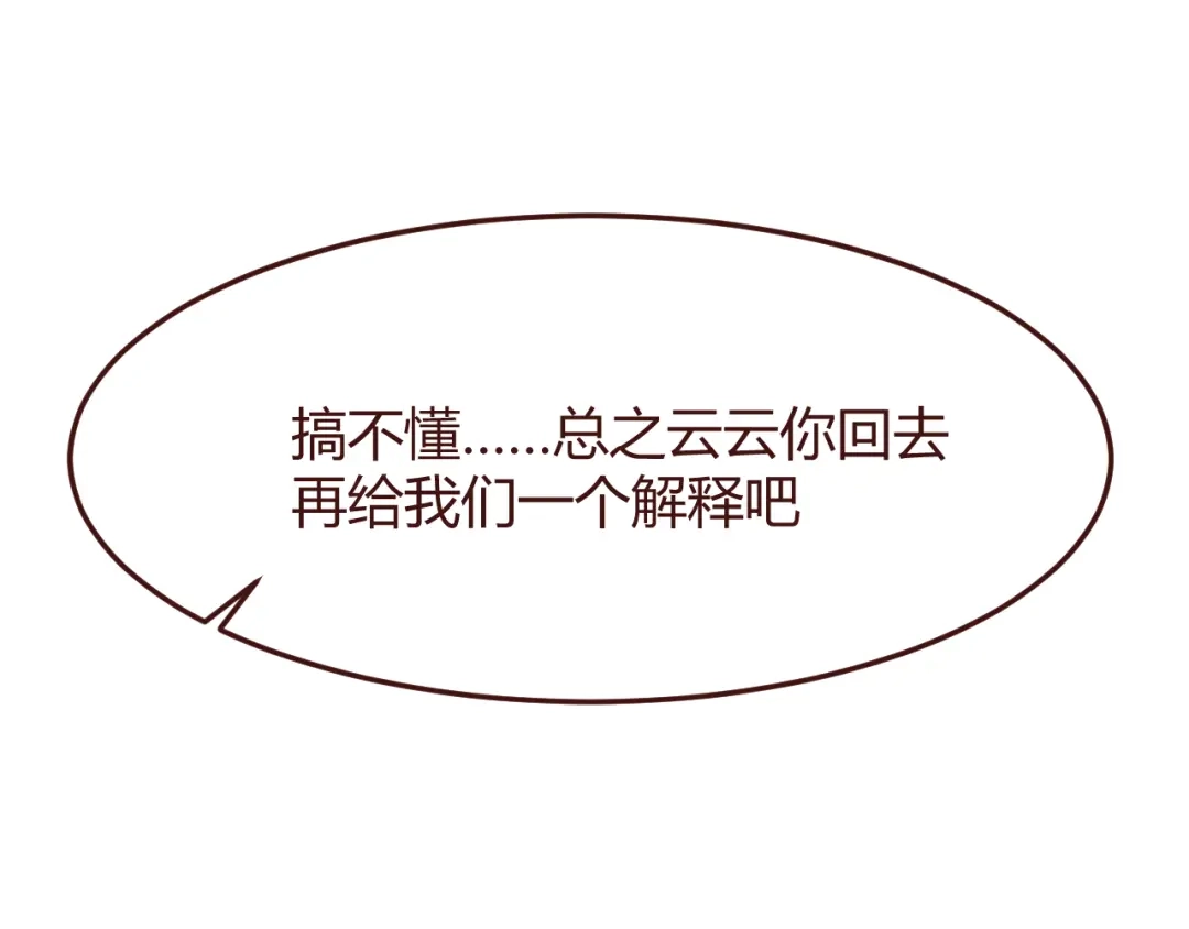 《消失恋人》第39话 阴谋 第17页