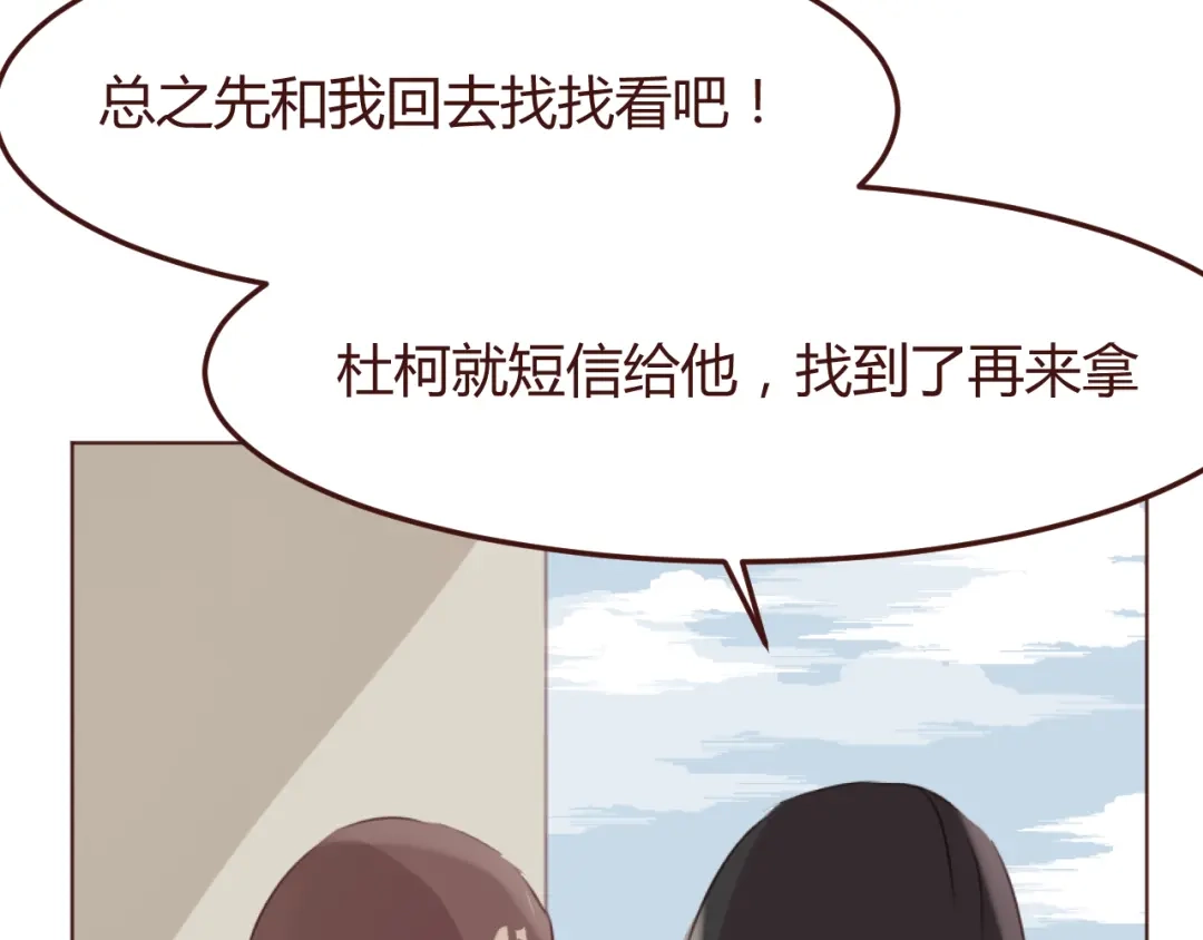 《消失恋人》第39话 阴谋 第47页