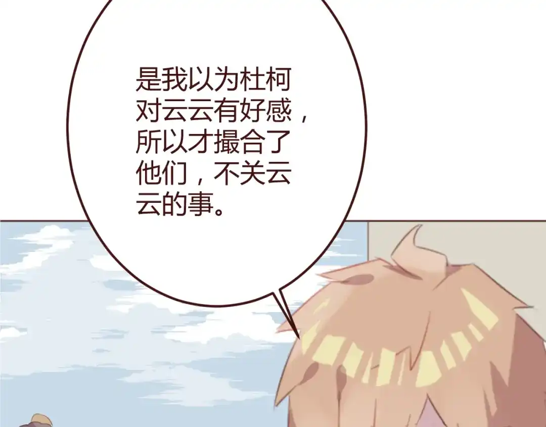 《消失恋人》第39话 阴谋 第10页