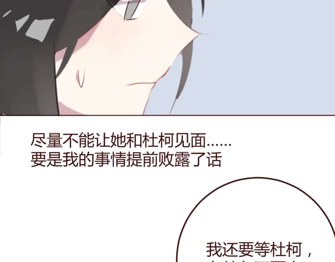 《消失恋人》第39话 阴谋 第35页
