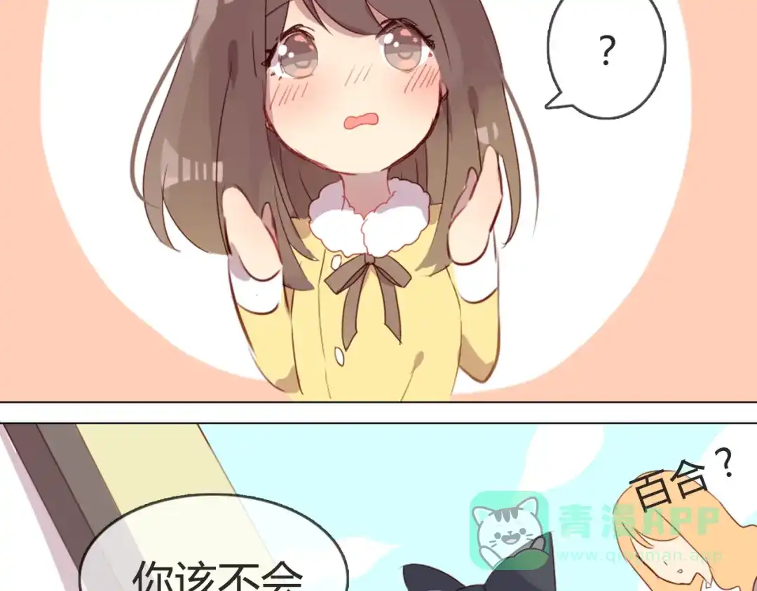 《消失恋人》第4话 你喜欢女生？ 第51页