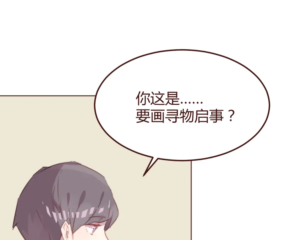 《消失恋人》第40话 逐渐清晰的真相 第20页