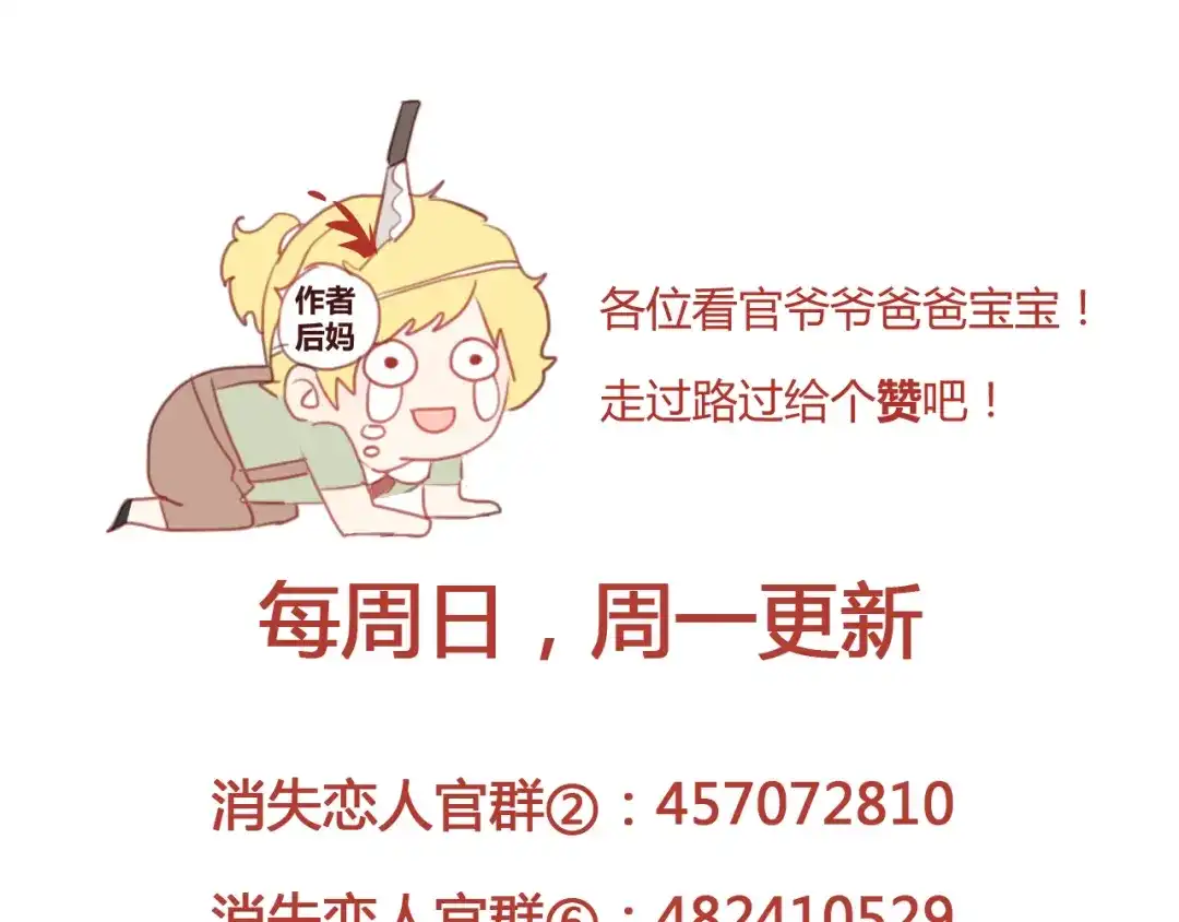 《消失恋人》第40话 逐渐清晰的真相 第67页