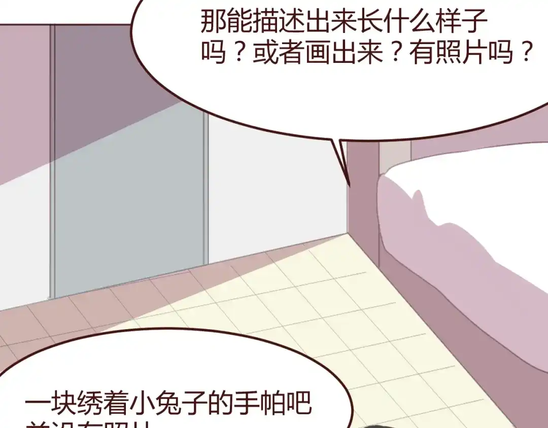 《消失恋人》第41话 手帕 第9页