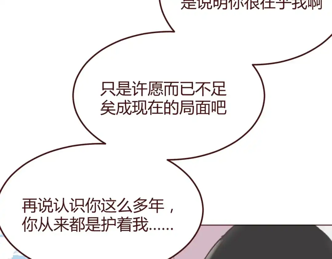 《消失恋人》第41话 手帕 第50页