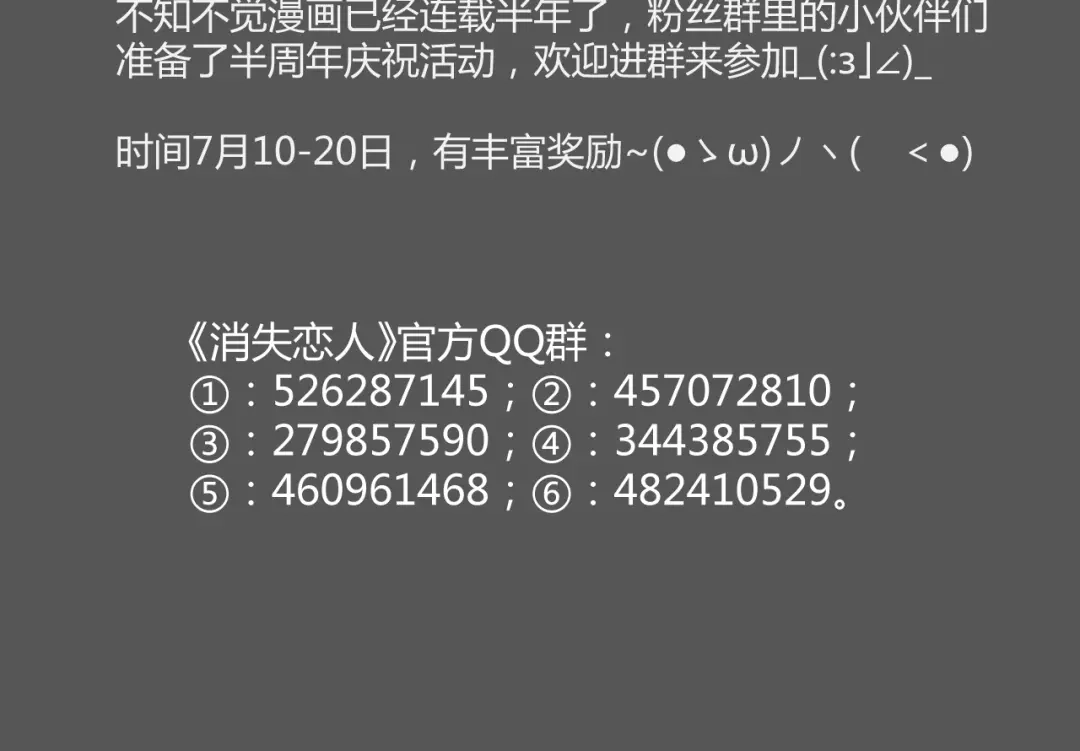 《消失恋人》第44话 不会被忘记 第63页