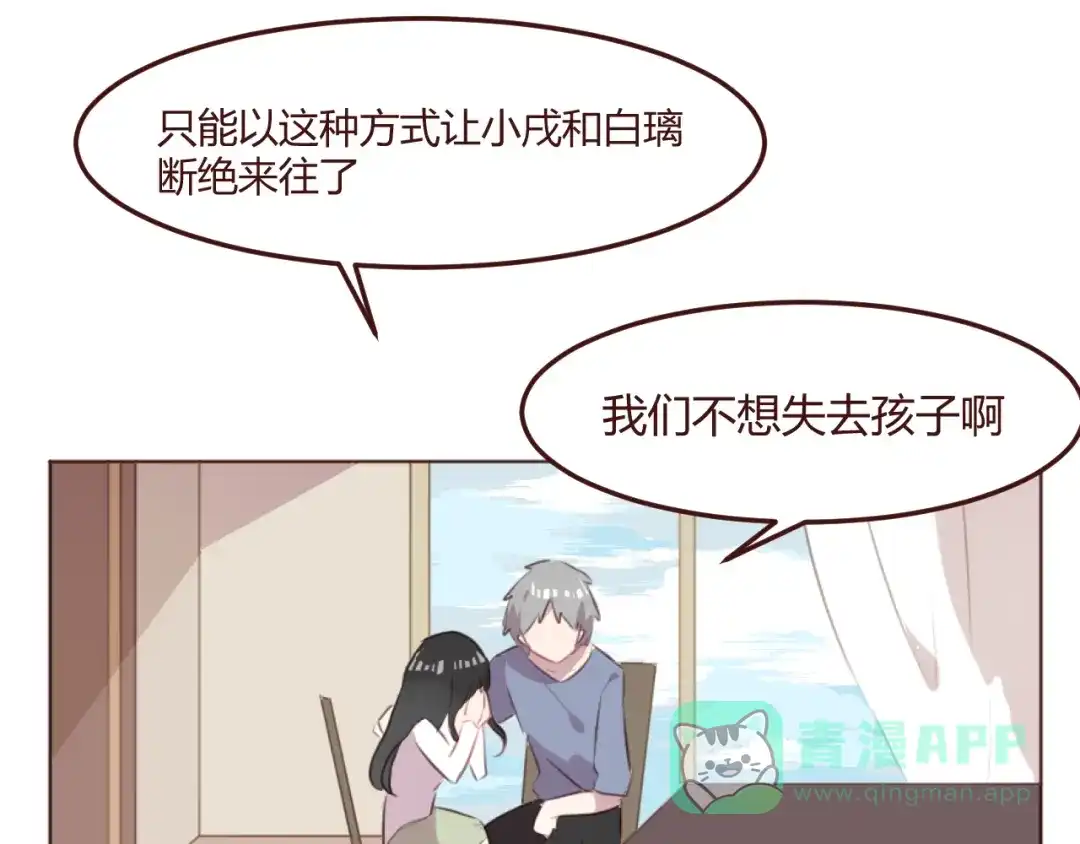 《消失恋人》第45话 我们的故事 第11页