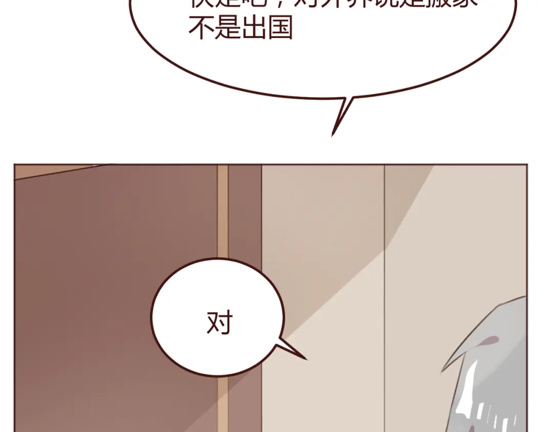 《消失恋人》第45话 我们的故事 第3页
