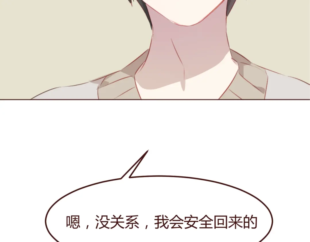 《消失恋人》第45话 我们的故事 第54页