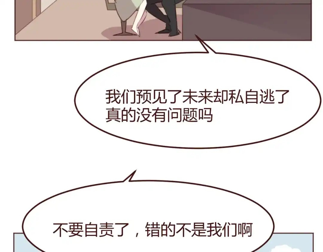 《消失恋人》第45话 我们的故事 第12页