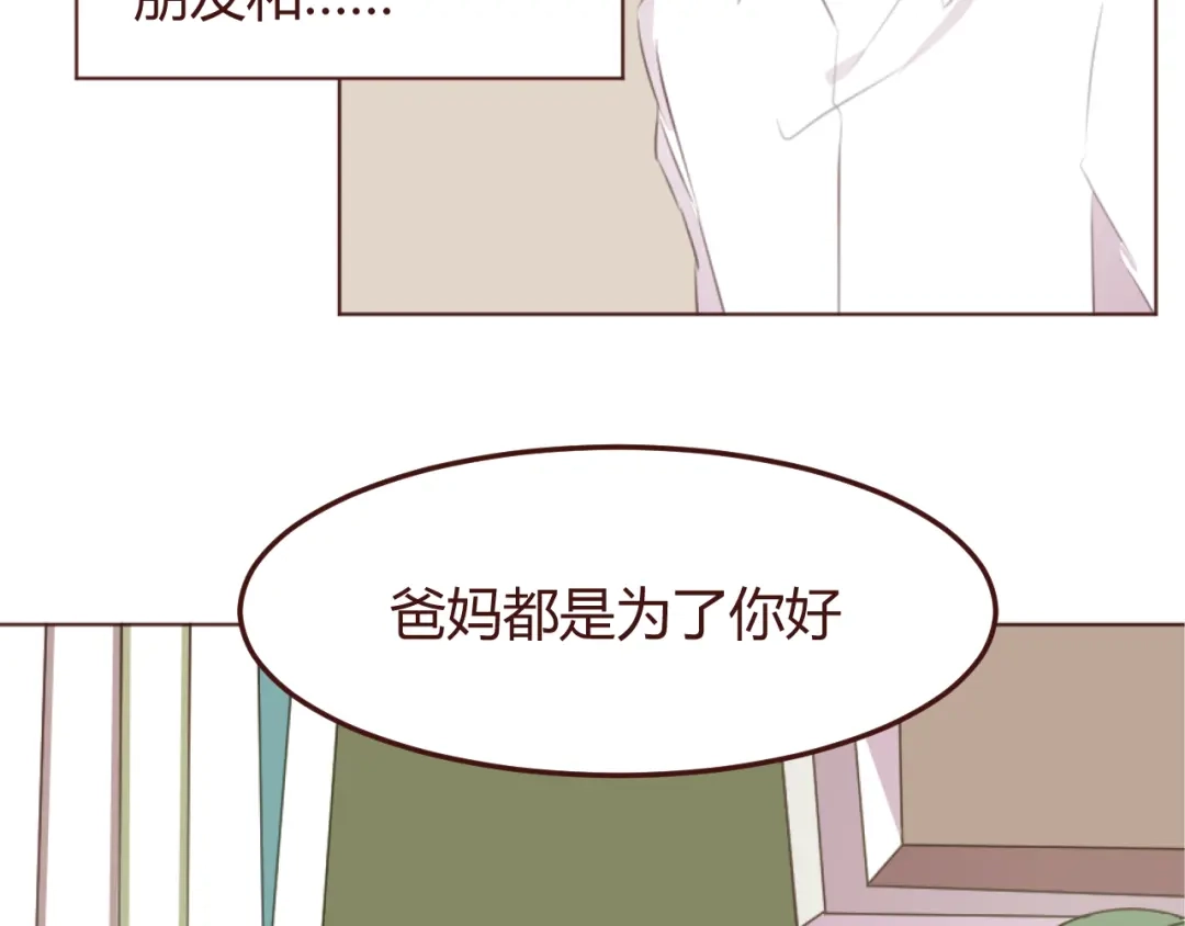 《消失恋人》第45话 我们的故事 第9页