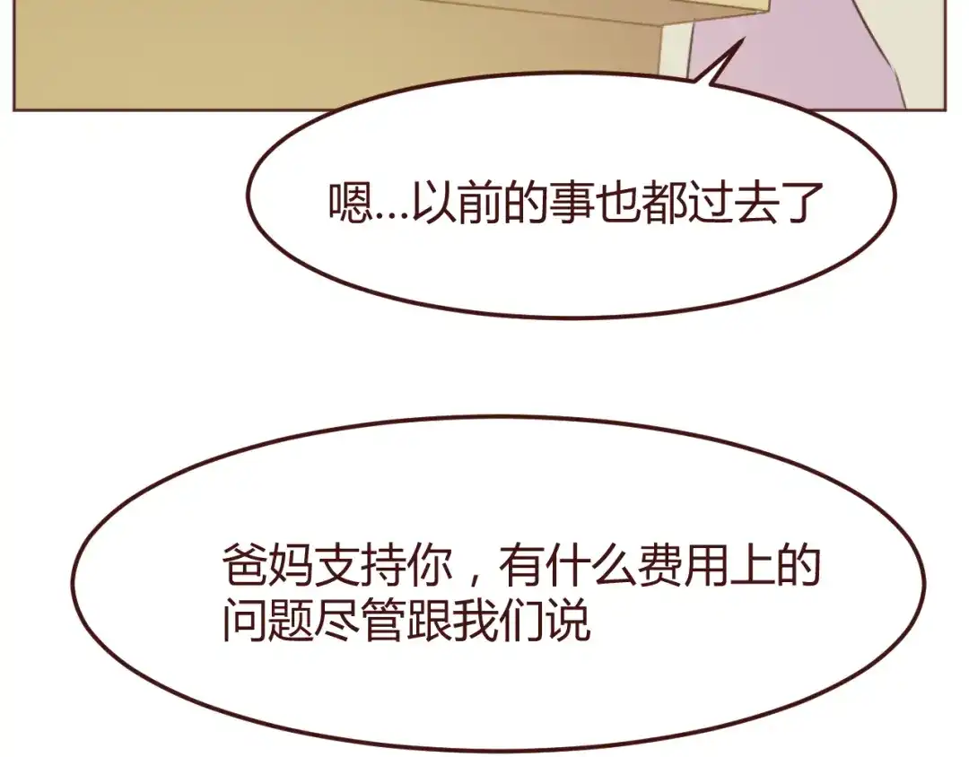 《消失恋人》第45话 我们的故事 第52页