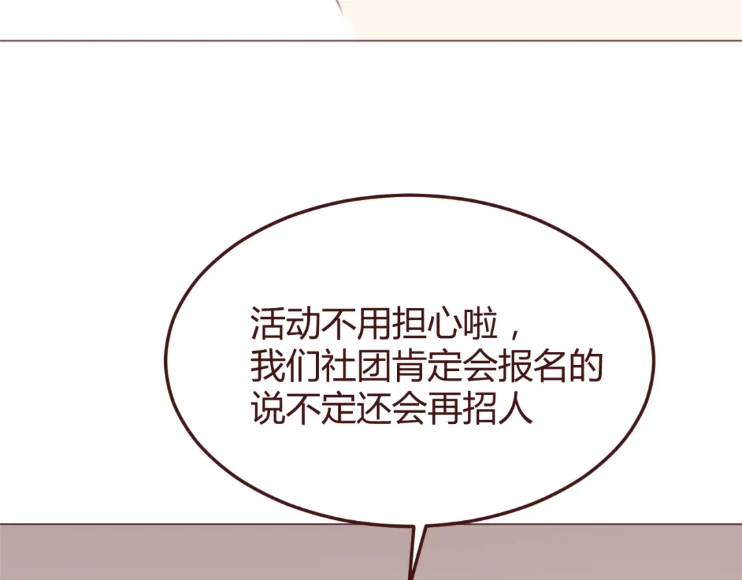 《消失恋人》第46话 亲密接触 第42页