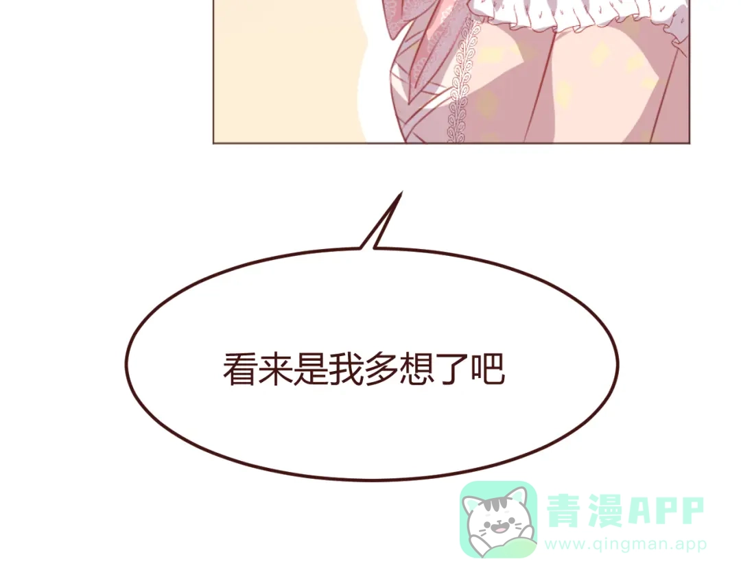 《消失恋人》第46话 亲密接触 第21页