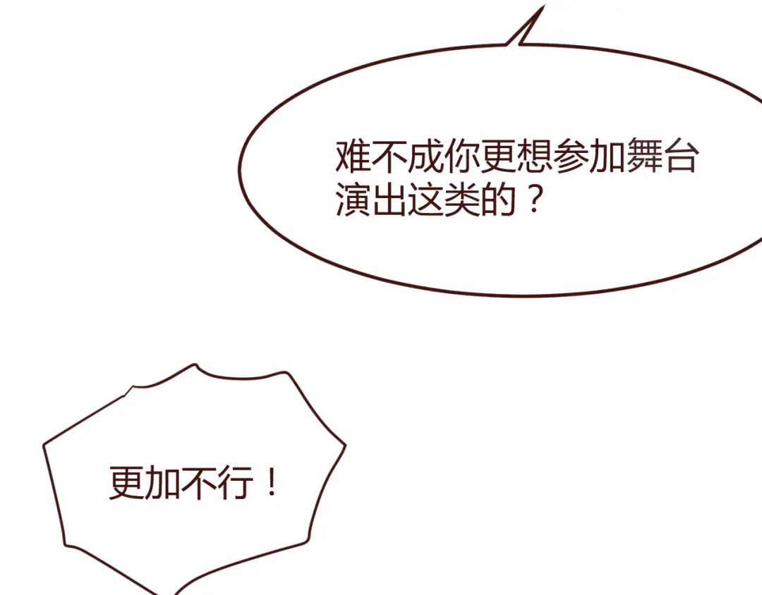 《消失恋人》第46话 亲密接触 第50页