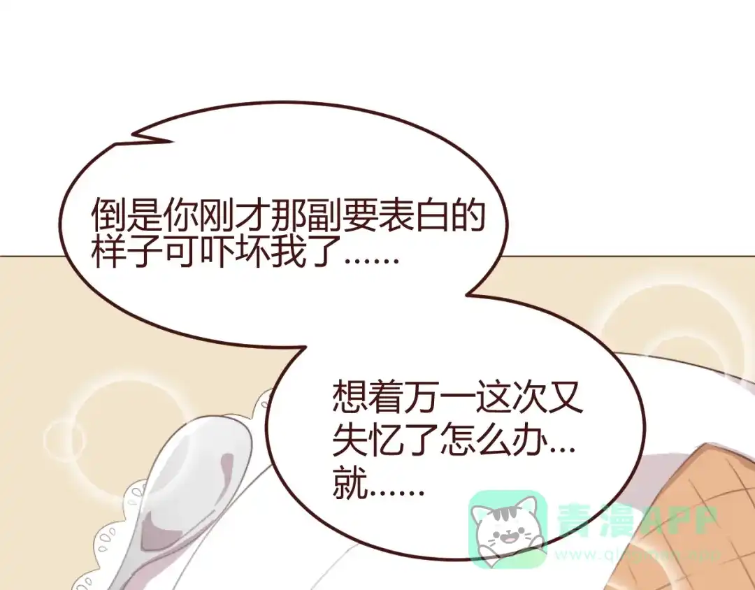 《消失恋人》第46话 亲密接触 第31页