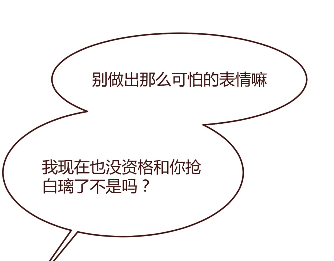 《消失恋人》第47话 挑衅 第57页