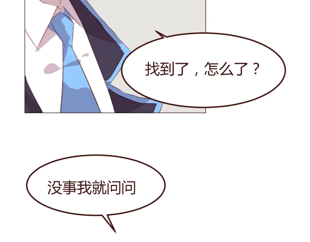 《消失恋人》第47话 挑衅 第55页