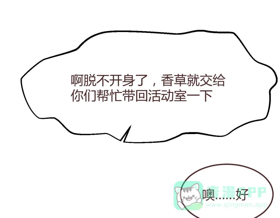 《消失恋人》第48话 杜柯的鼓励 第51页
