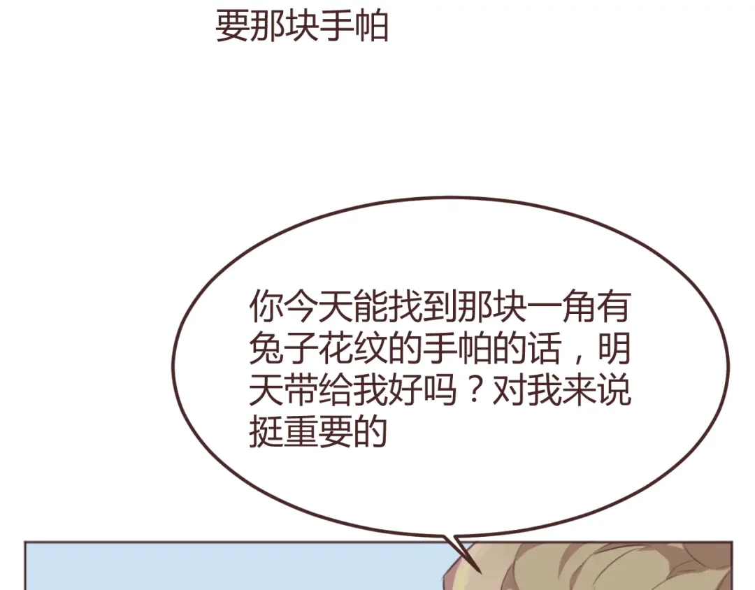 《消失恋人》第49话 白璃对不起 第3页