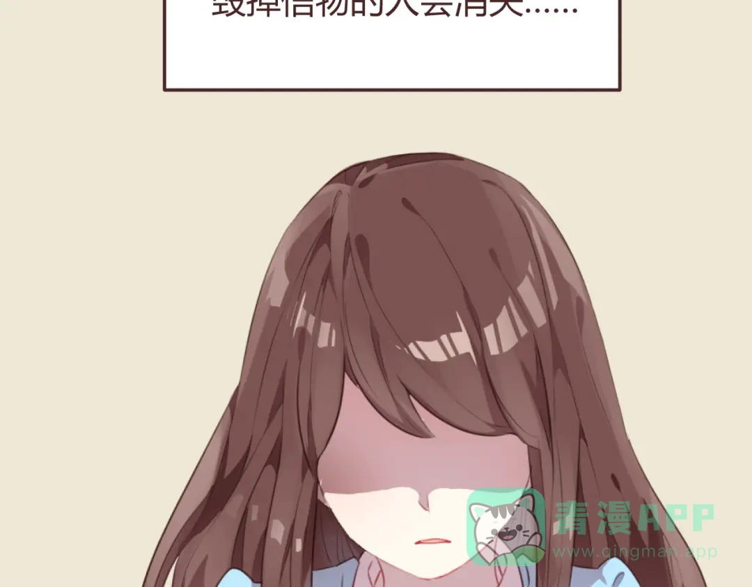 《消失恋人》第49话 白璃对不起 第6页