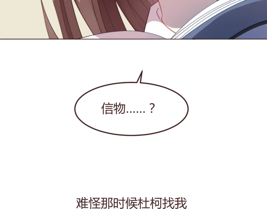 《消失恋人》第49话 白璃对不起 第2页