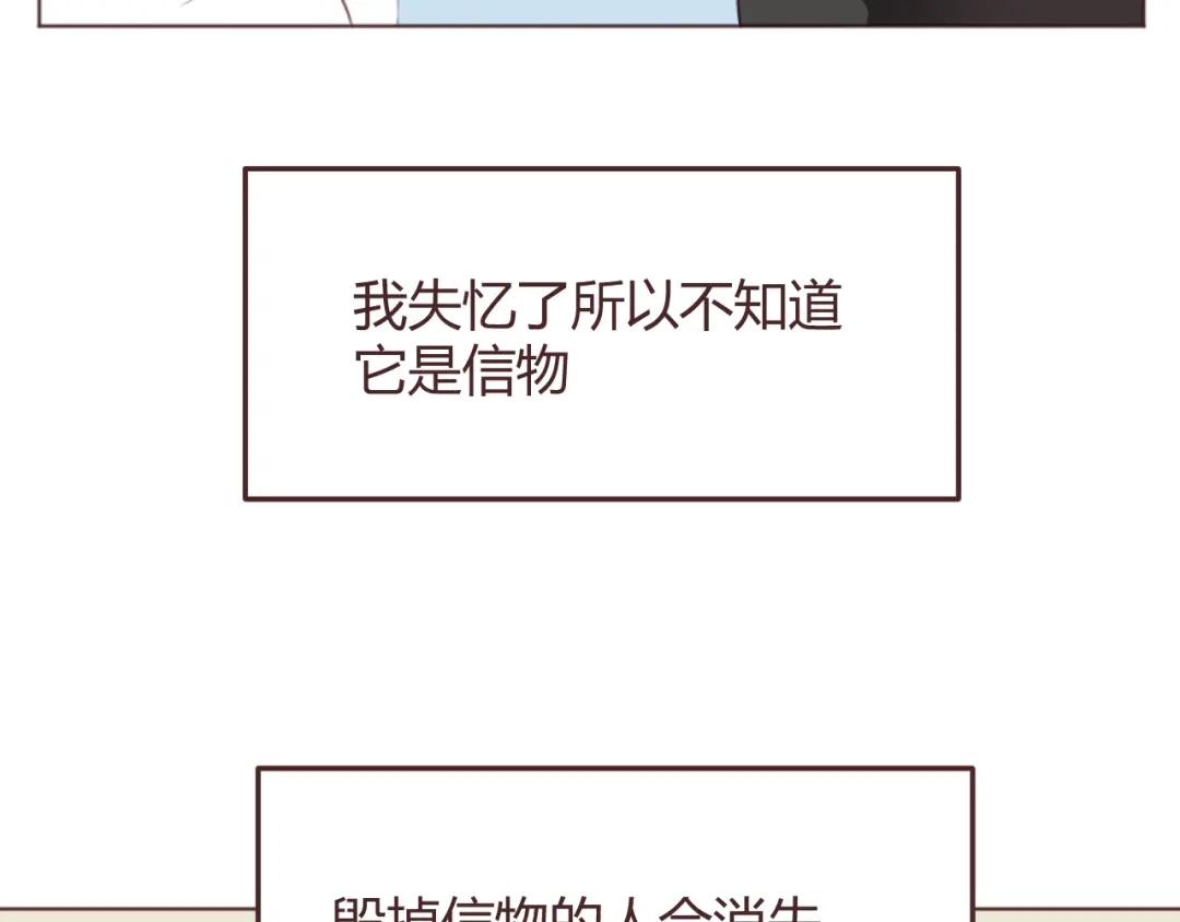 《消失恋人》第49话 白璃对不起 第5页