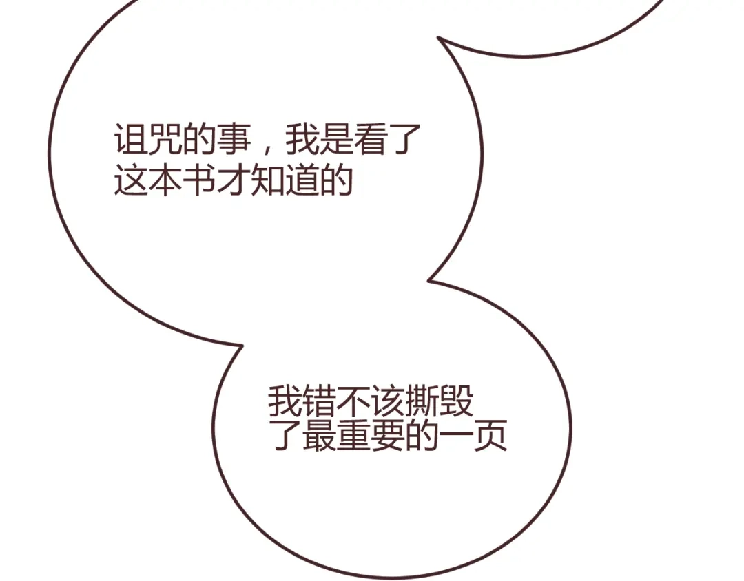 《消失恋人》第49话 白璃对不起 第33页