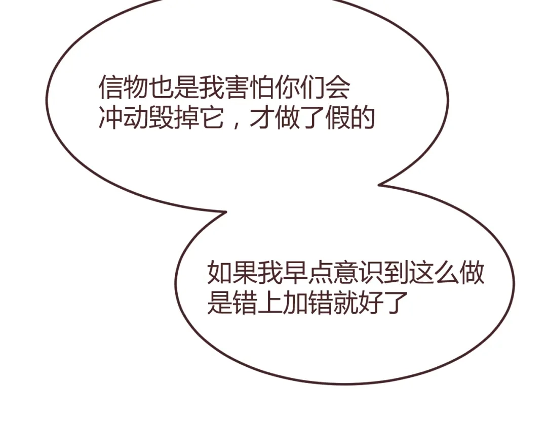 《消失恋人》第49话 白璃对不起 第35页