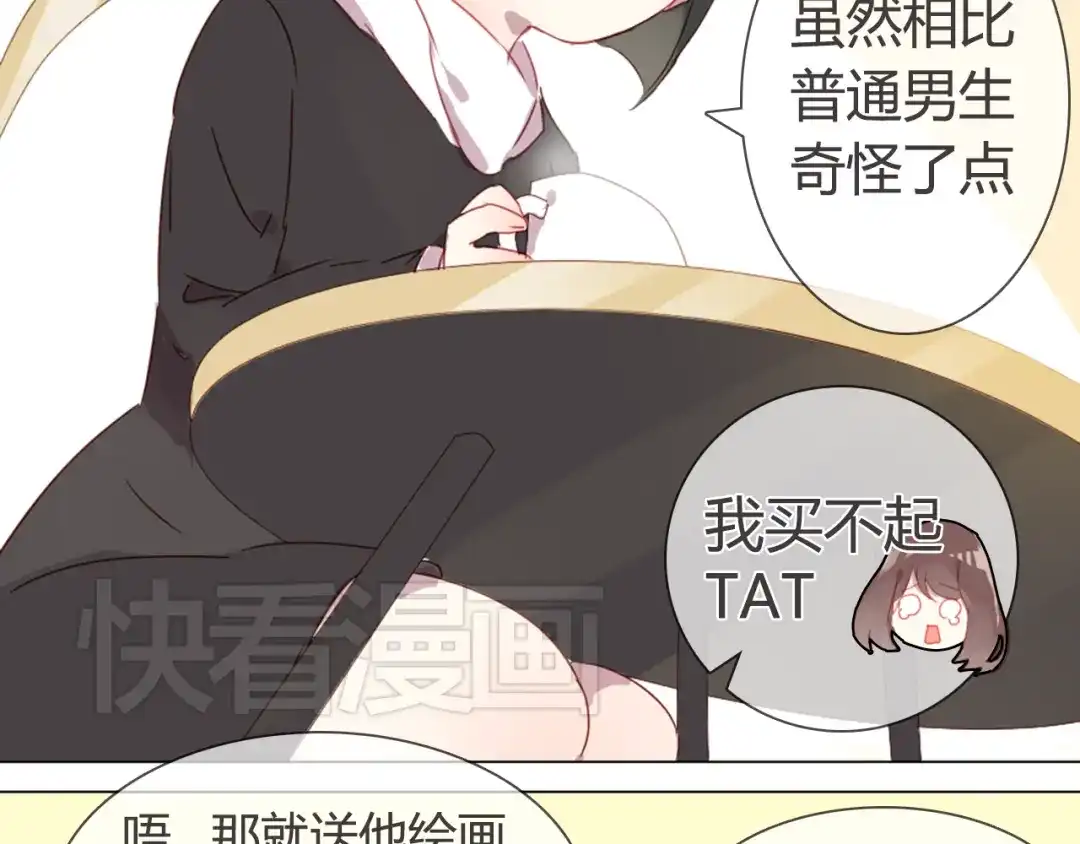 《消失恋人》第5话 每一笔都是你 第27页