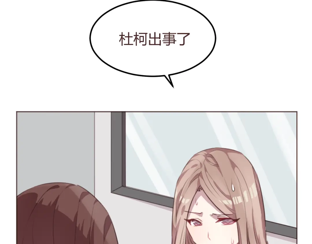 《消失恋人》第51话 杜柯受伤 第28页
