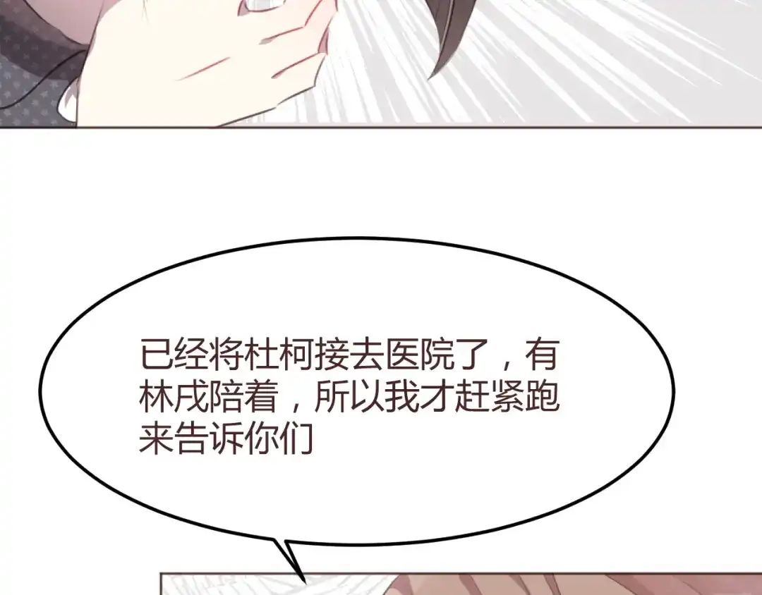 《消失恋人》第51话 杜柯受伤 第45页